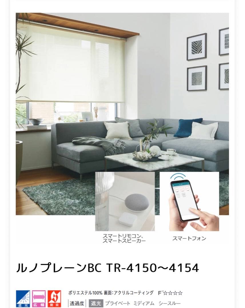 電動 ロールスクリーン TOSO マイテックAT