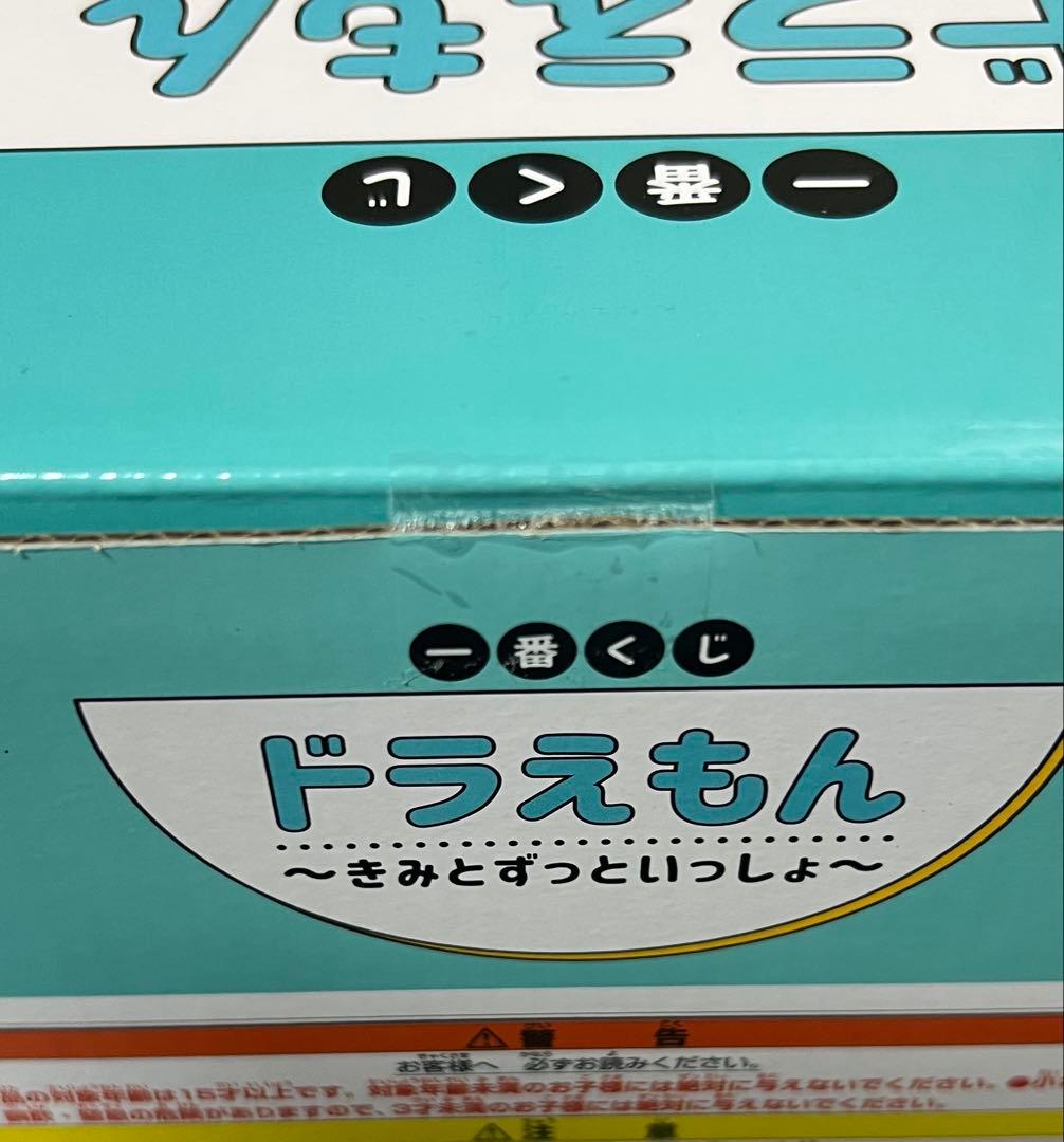 一番くじ ドラえもん ～きみとずっといっしょ～　Ａ賞2点セット