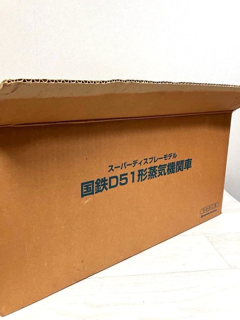 日車夢工房　D51型蒸気機関車　SL スーパーディスプレイモデル　美品