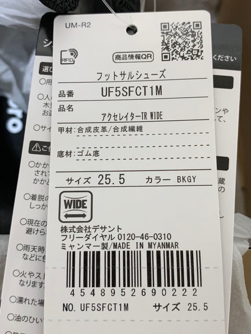 【新品未使用】umbro フットサルシューズ 25.5cm ブラック 【完品】
