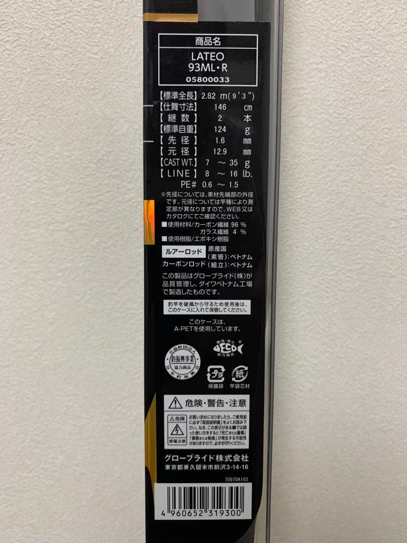 新品　ダイワ　ラテオ　LATEO　シーバスロッド　93ML