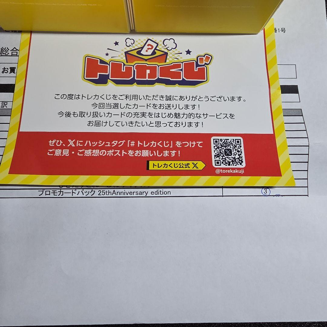 ポケモンカード 25th アニバーサリーコレクション　未開封プロモ 3パック
