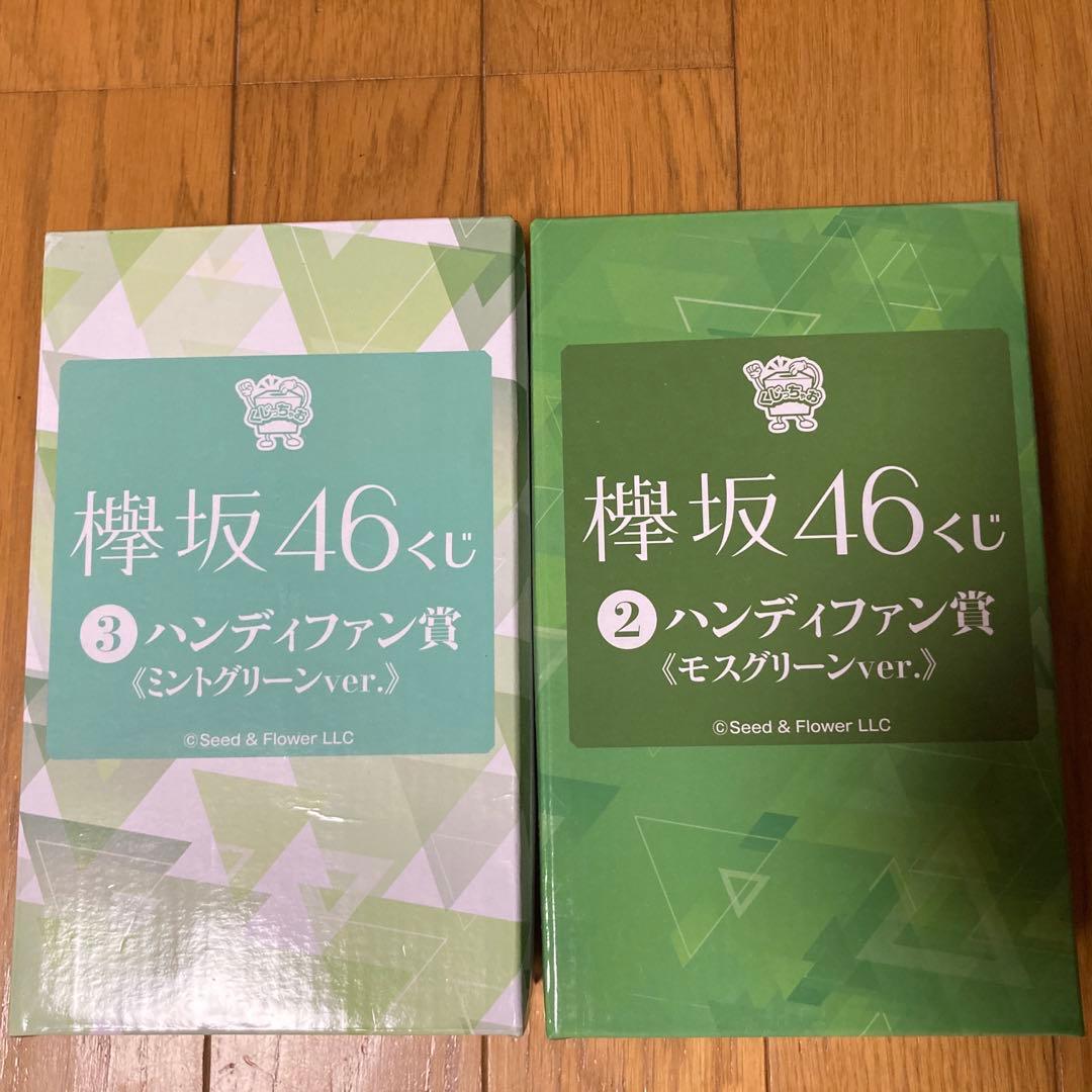 一番くじ　欅坂46 ラスト賞セット　４点