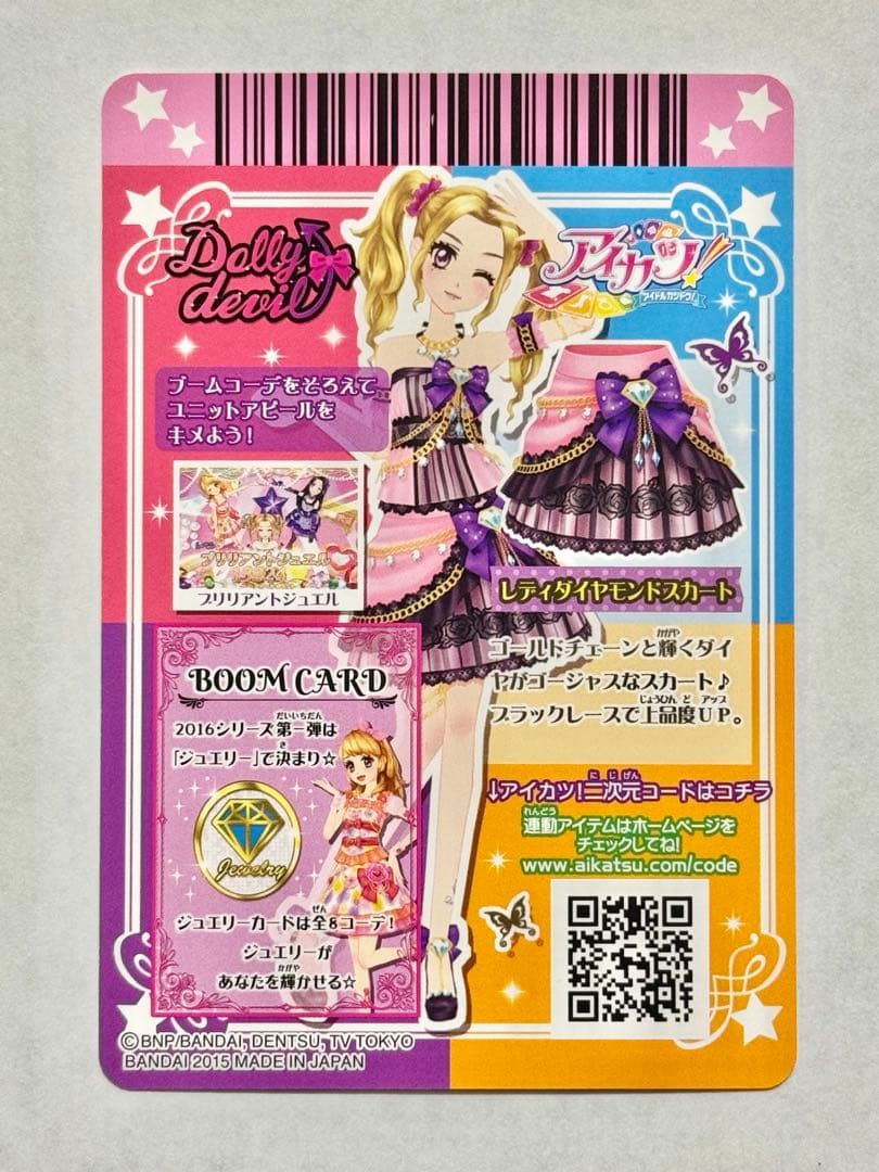 アイカツ！カード レディダイヤモンド セット