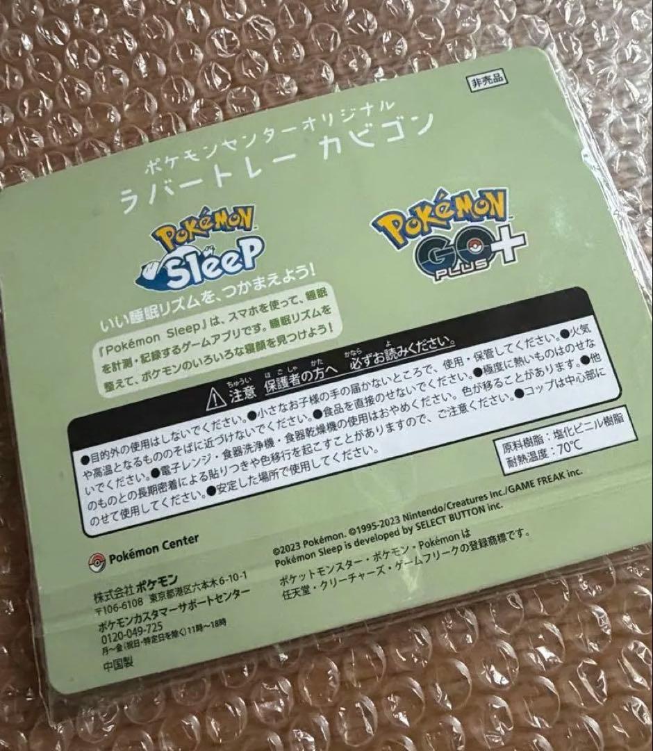 ポケモンGO Plus＋　カビゴンラバートレー付き