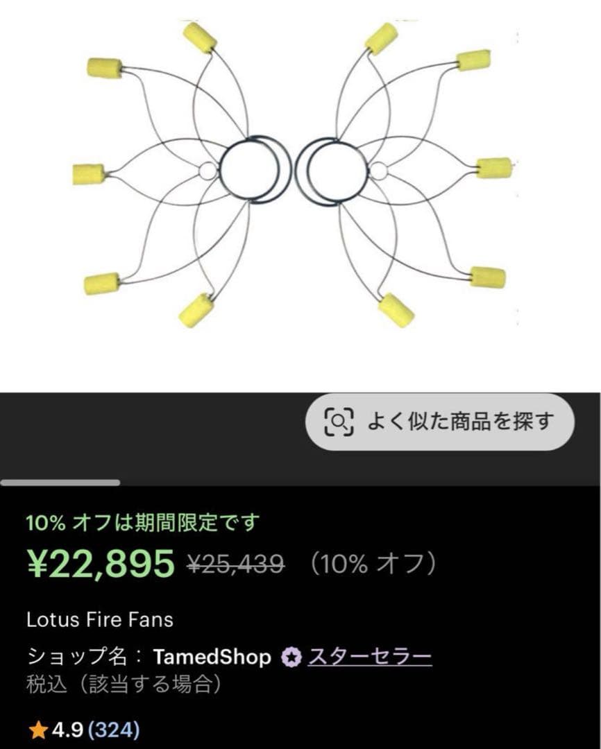 ファイヤー ファンズ