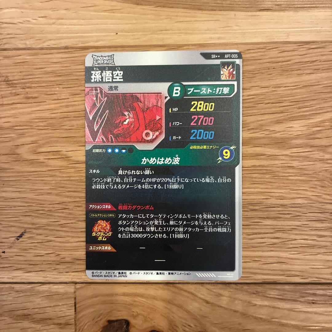 く*ま様 ドラゴンボール アドバンスパック 孫悟空+他カード