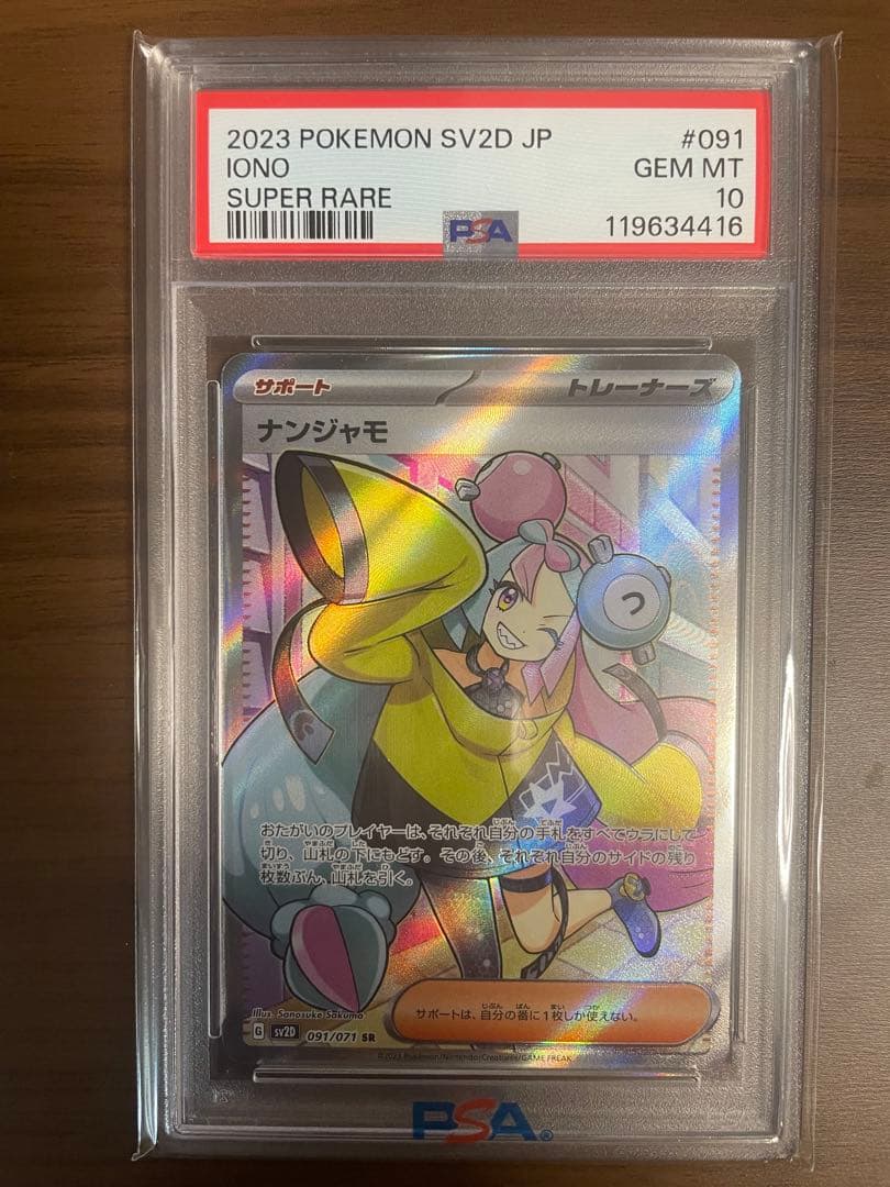 PSA10 エリカ,セレナ,ナンジャモ SR3枚セット