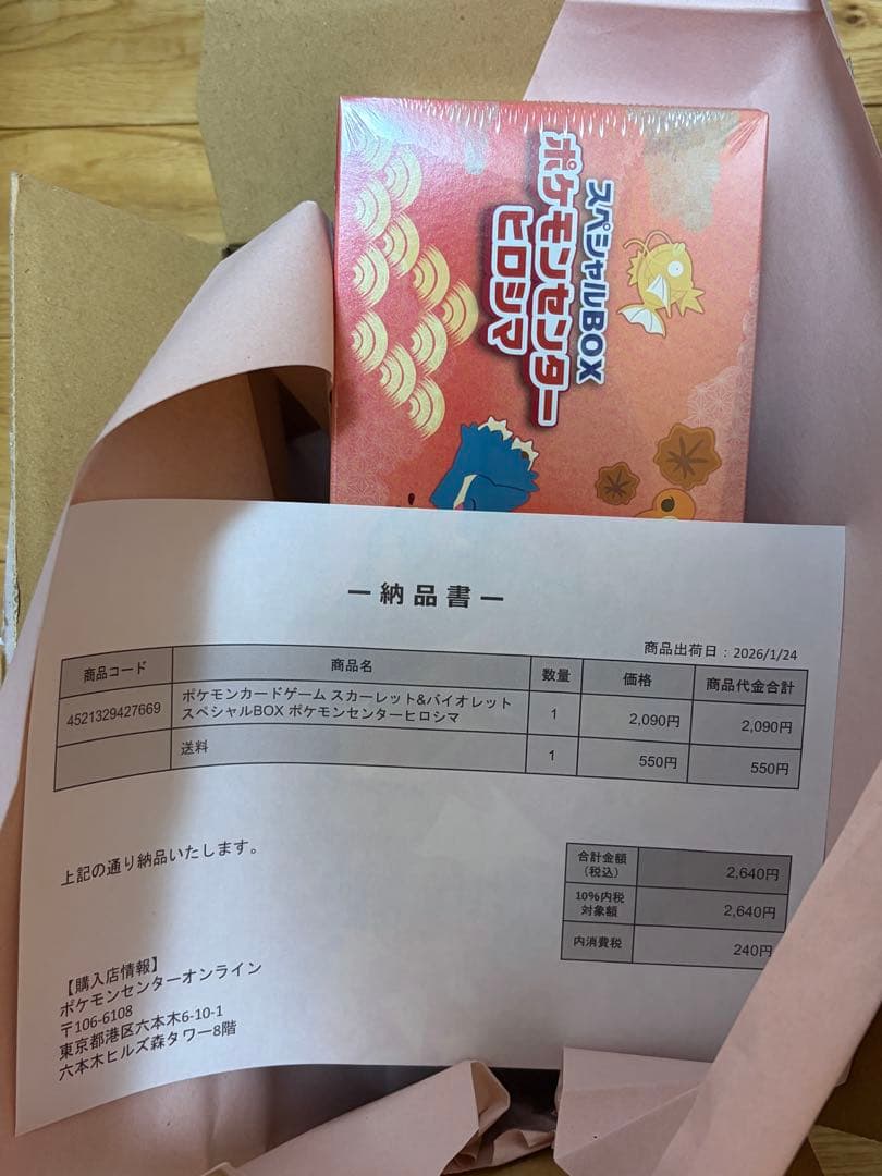 スペシャルBOX ポケモンセンターヒロシマ　トウホク　　フクオカ　当選品セット