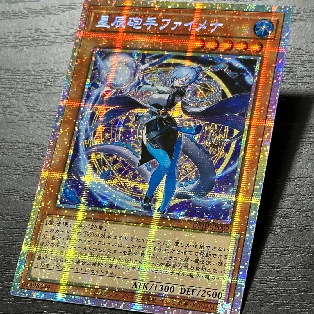 遊戯王 ファイメナ プリズマ