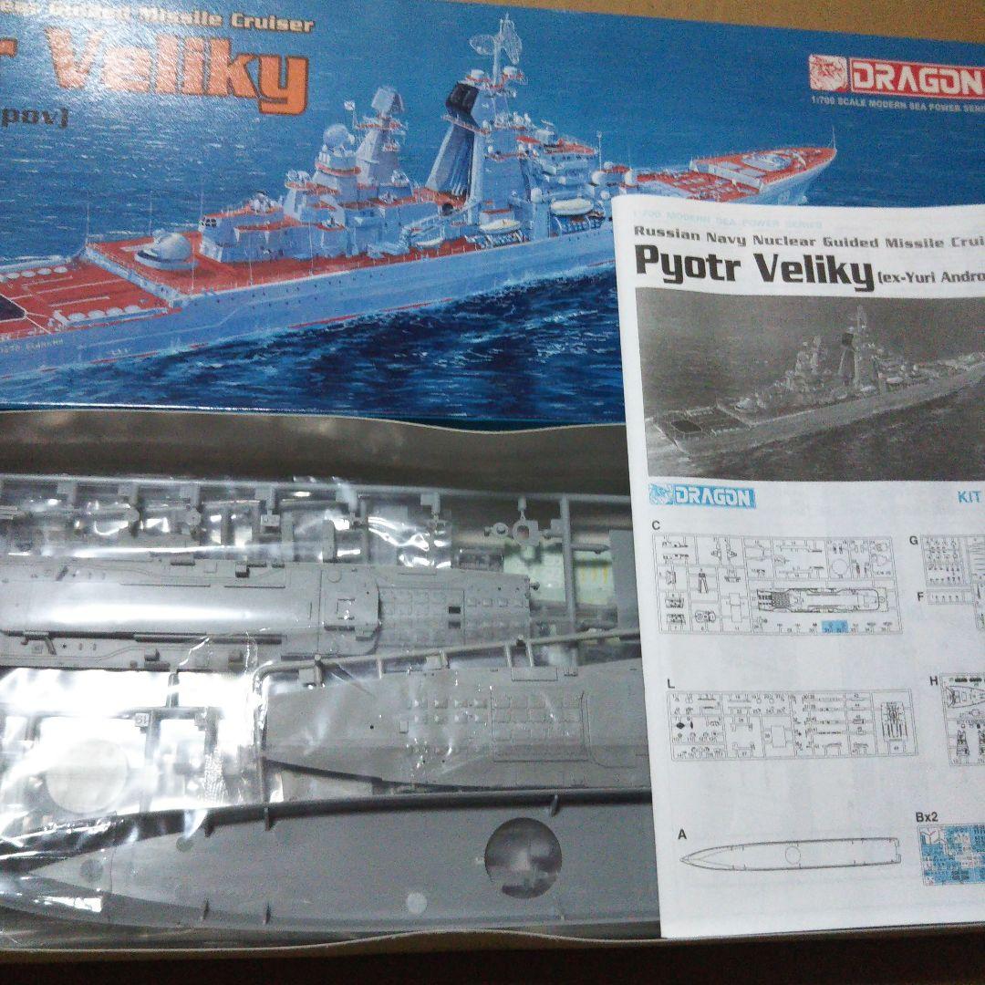 中古品 1/700 シカゴ CG-11　ピュートル ヴェリキー　ニミッツ(難)