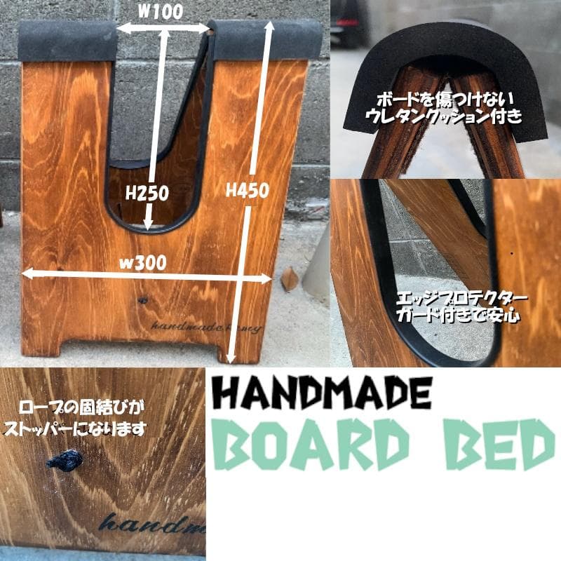 NEW ハンドメイド　ボードベッド ブラウン　サーフボードスタンド