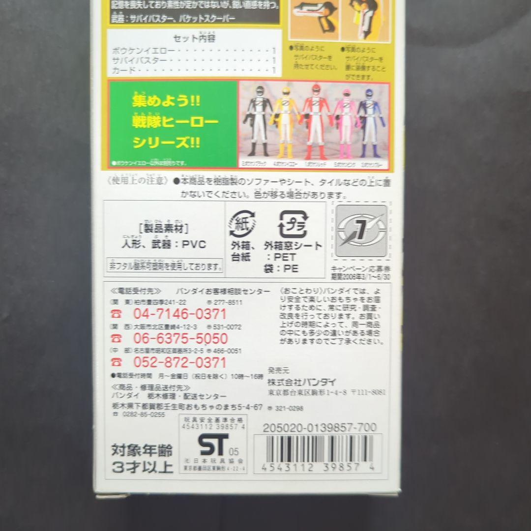 【新品・未開封】　戦隊ヒーローシリーズ　ボウケンジャー　ソフビ　ボウケンイエロー