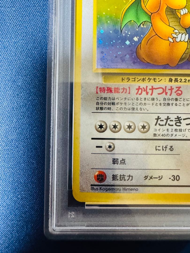 【PSA8/最新ナンバー】カイリューR: 旧裏[149]「化石の秘密」