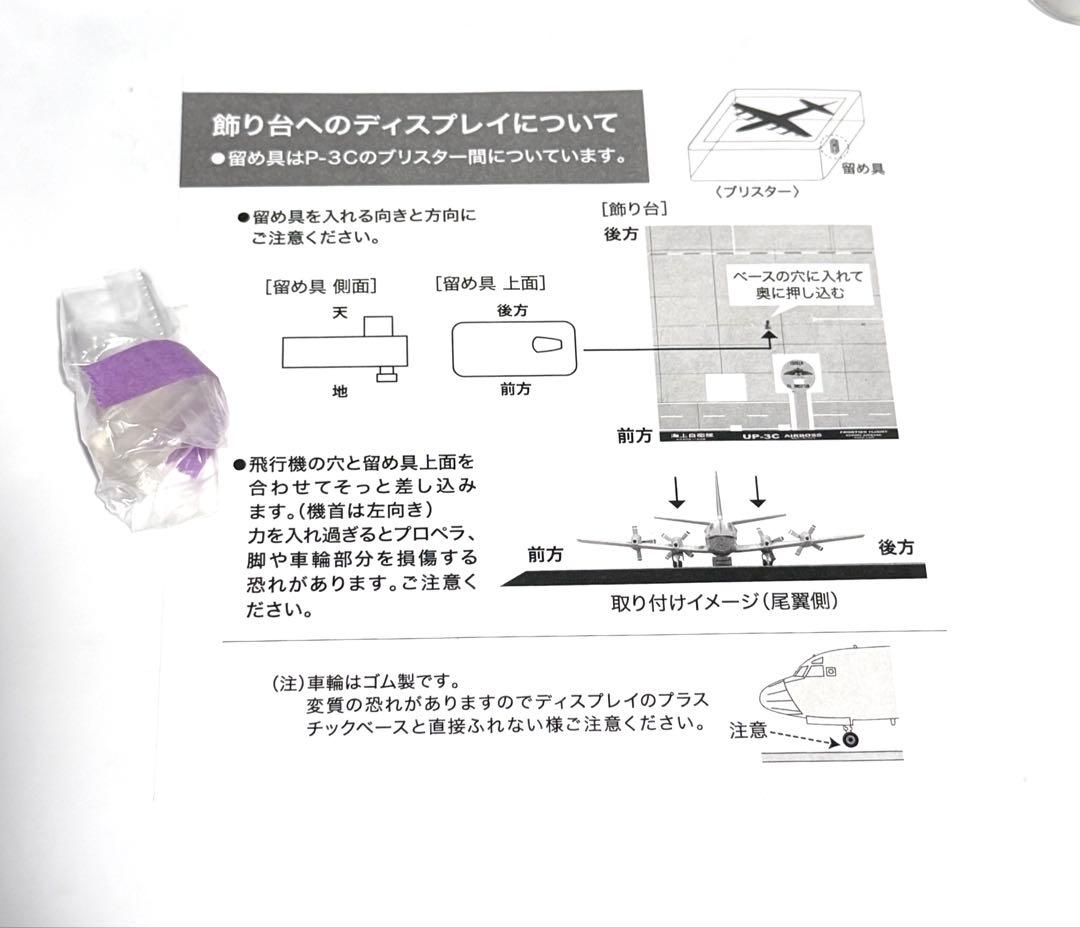 全日空商事 1/200 P-3C 海上自衛隊下総基地203ATS ATLAS