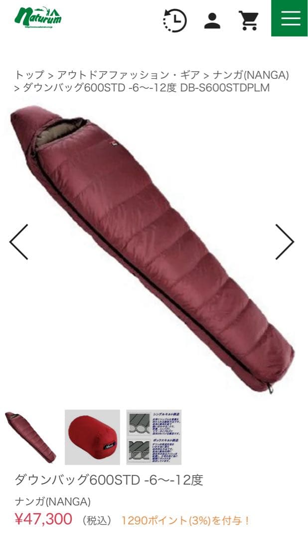 【美品】ナンガ　600 STD 別売り収納バッグ付き　一度のみ使用　レッド