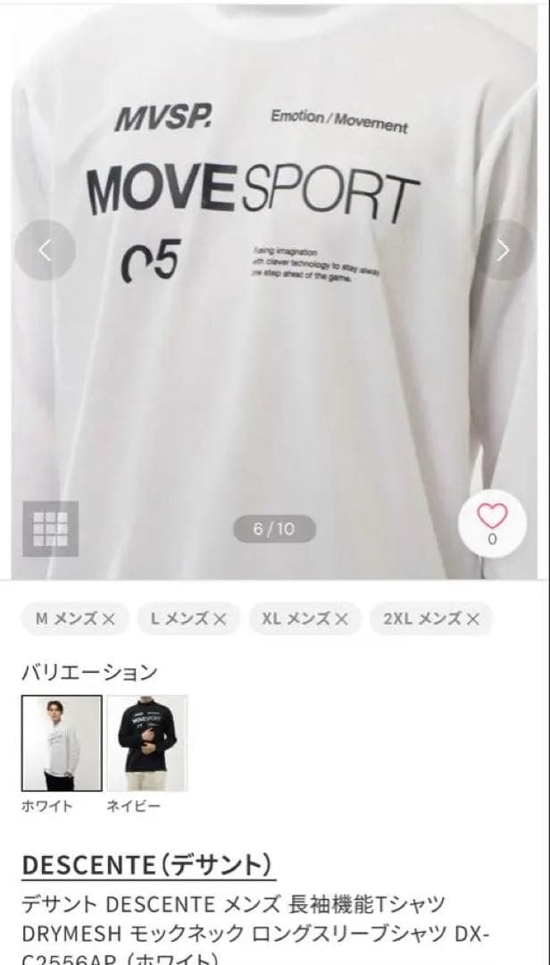 MOVESPORT 長袖機能シャツ&サラサラジャージ新品2枚組　14300円相当