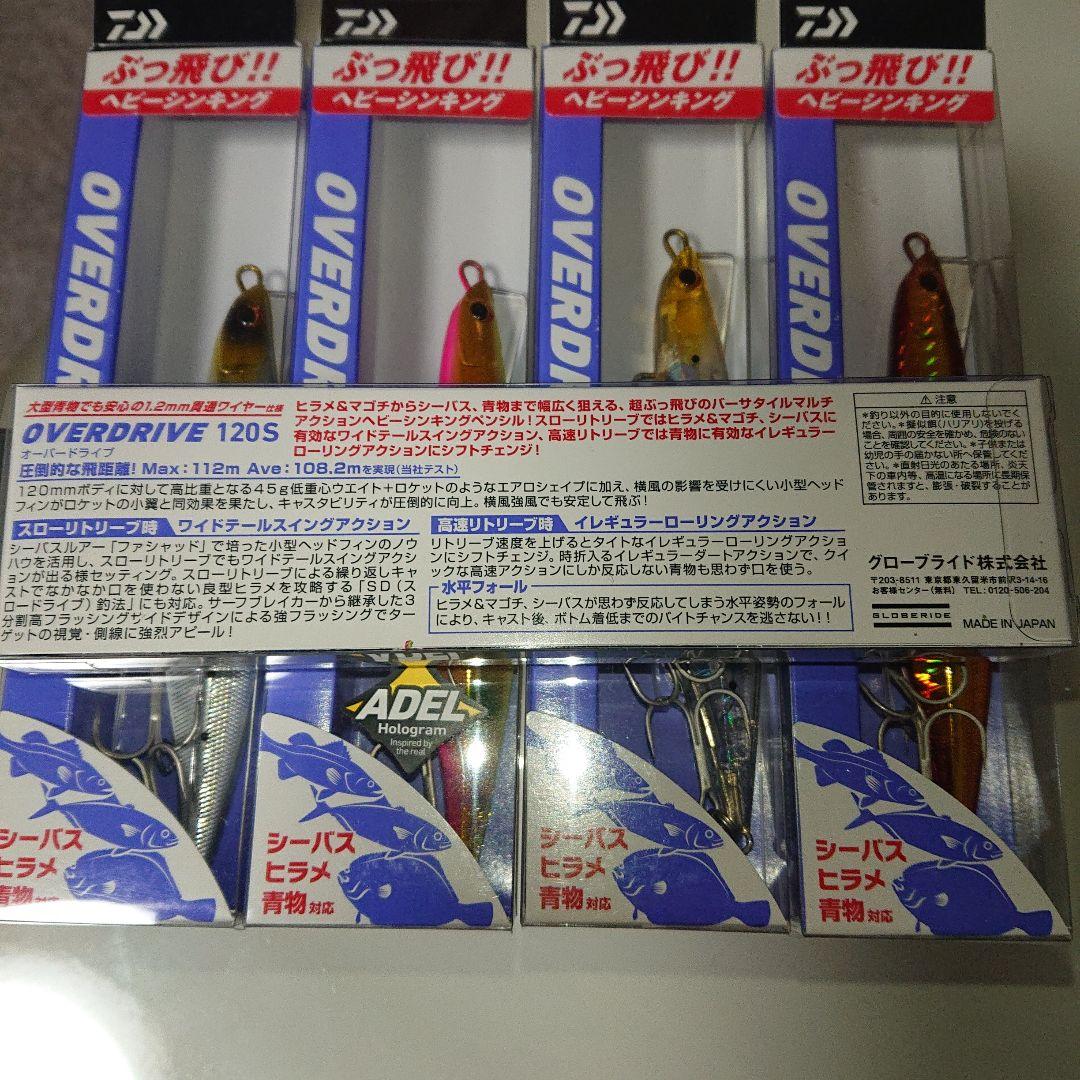 新品未使用　ダイワ　オーバードライブ 120S
