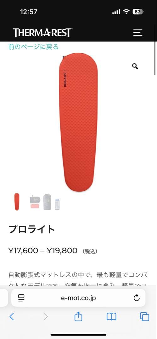 THERMAREST ProLite セルフインフレーティングスリーピングマット