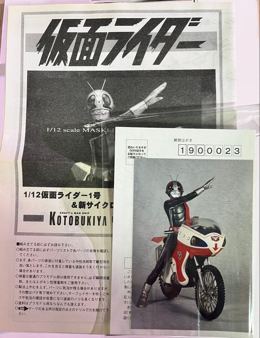 寿屋 1/12 仮面ライダー 1号& 新旧 サイクロン号 セット ガレージキット