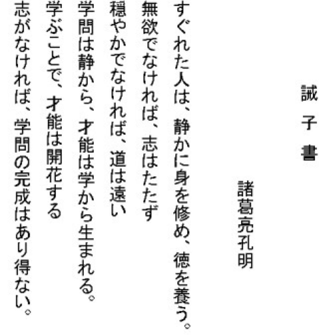 扇子　三国志　諸葛孔明　誡子書　名言　学ぶ心得　子孫　学業向上　成就祈願　絹扇子
