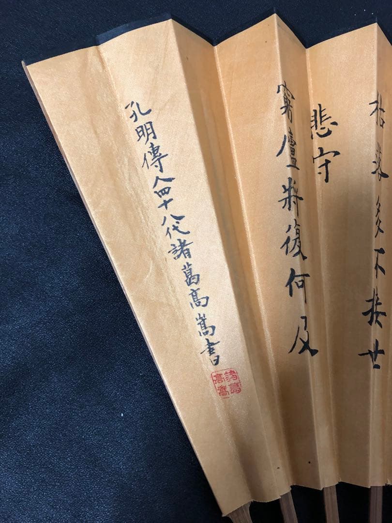 扇子　三国志　諸葛孔明　誡子書　名言　学ぶ心得　子孫　学業向上　成就祈願　絹扇子