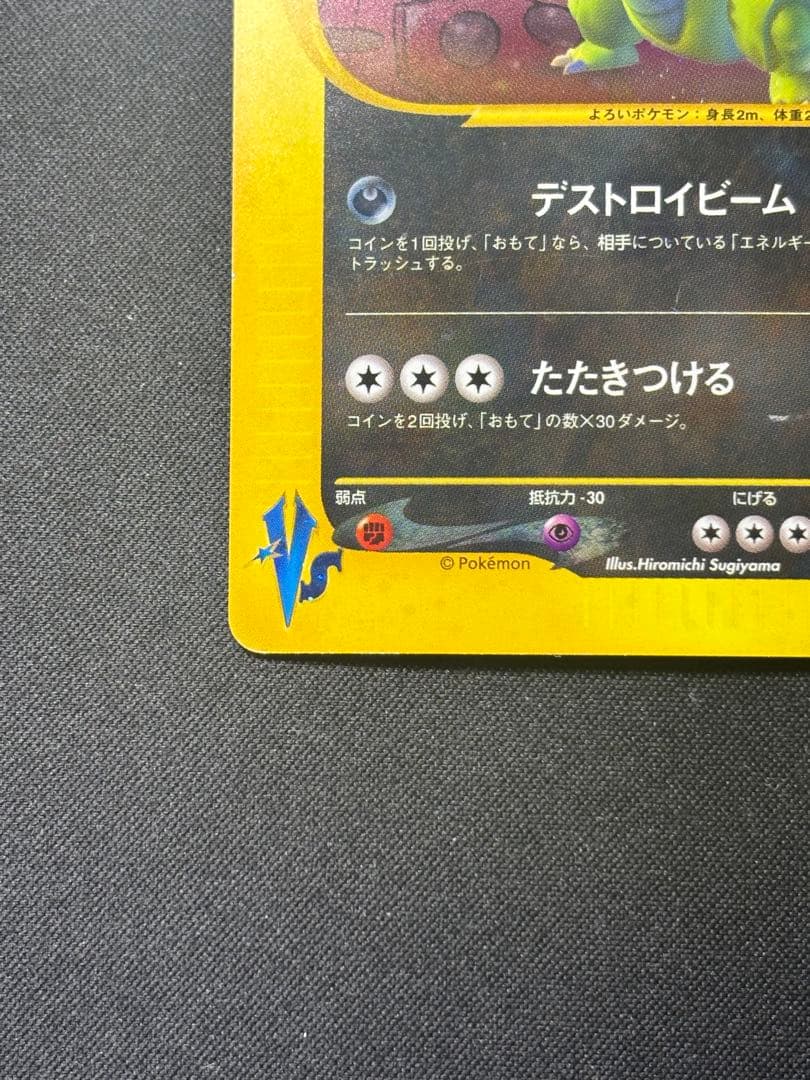 【良品•渦巻個体】R団のバンギラス ★ ポケモンカード★VS 142/141