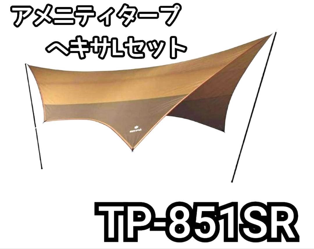  peak アメニティタープ　ヘキサLセット