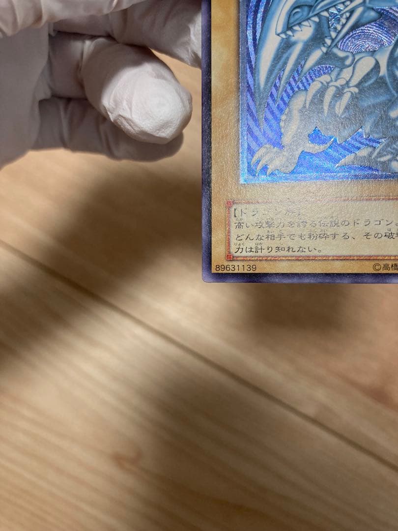 【青艶-美品】青眼の白龍 レリーフ