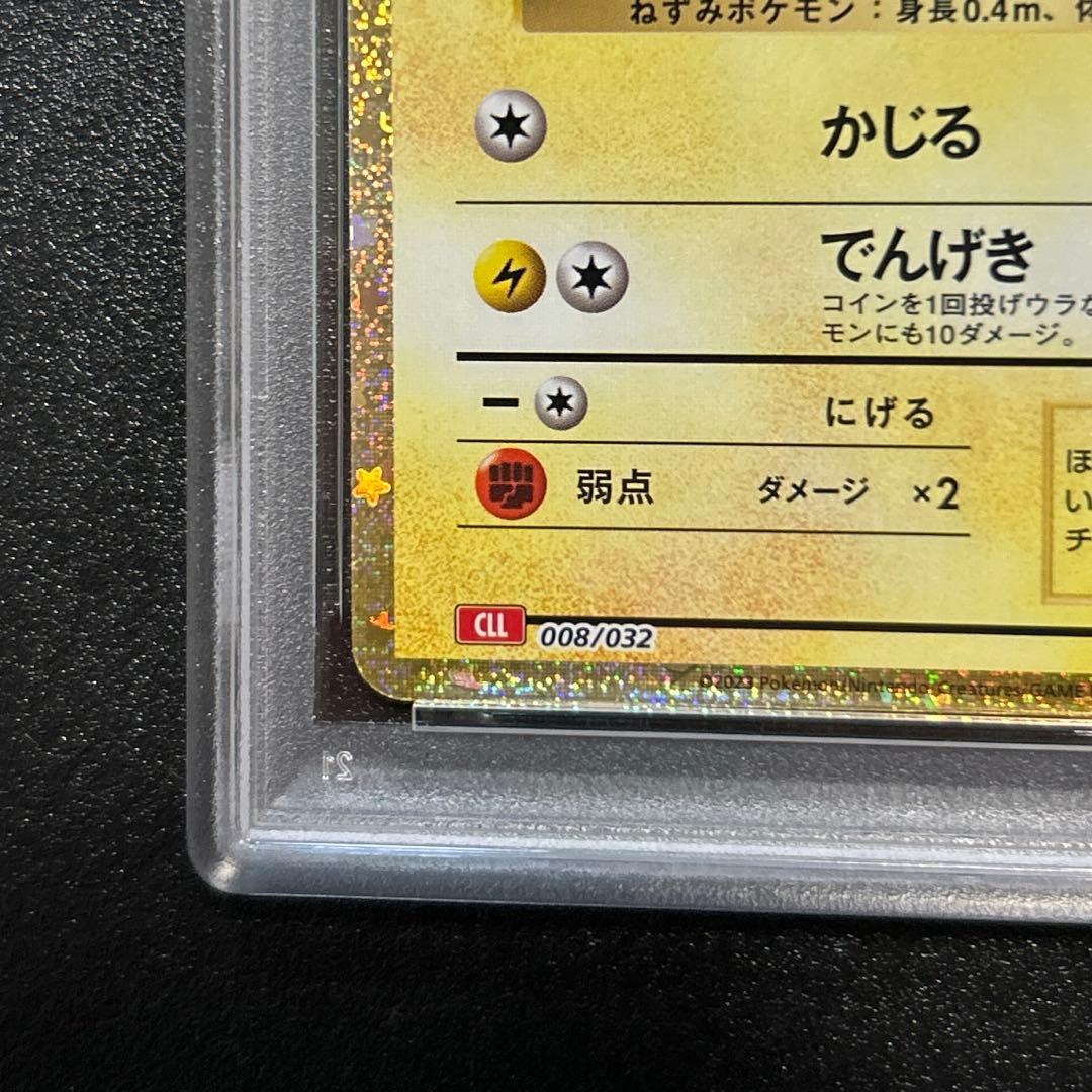 ポケモンカードクラシック　ピカチュウ　PSA10 プロモカード