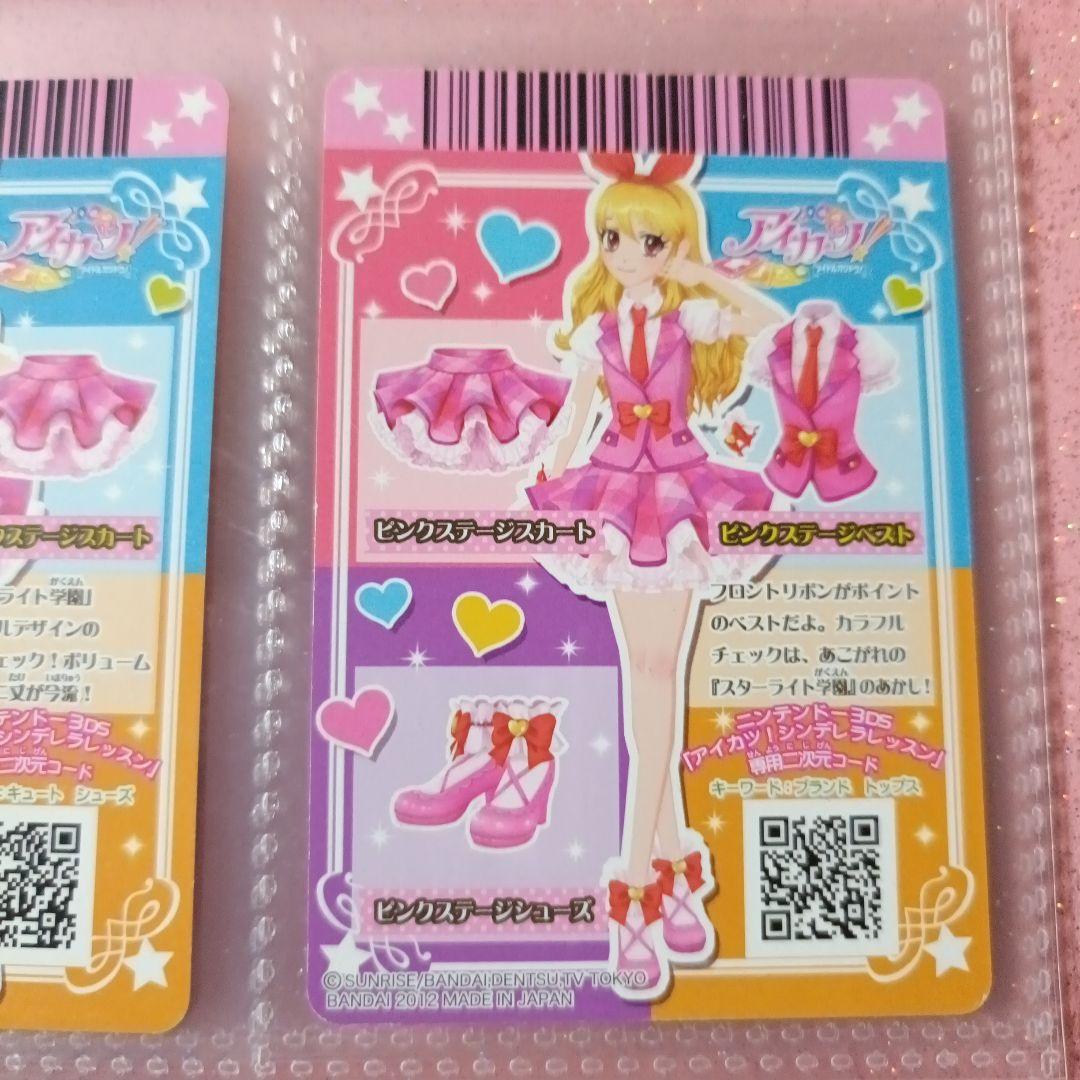 ピンクステージコーデ ＋ 星宮いちご学生証 アイカツカード