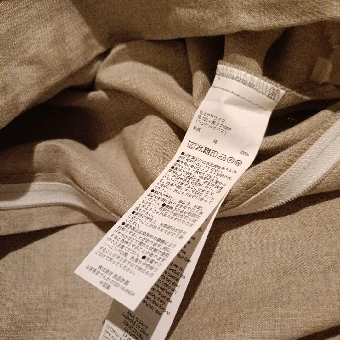未使用　無印良品　掛け布団カバー　リネン　シングルサイズ　カラーナチュラル