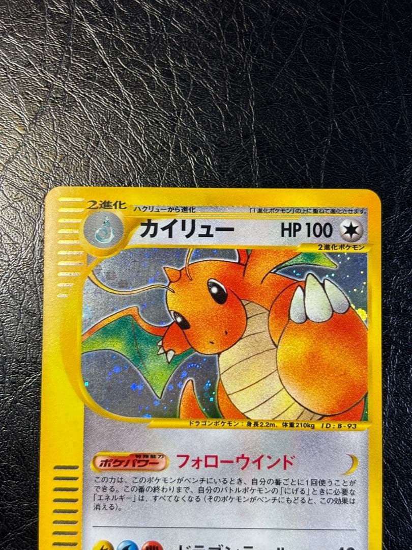 ポケモンカードe カイリュー 126/128 1ED eカード キラ