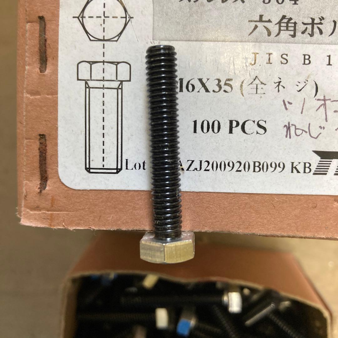 ステンレス六角ボルト