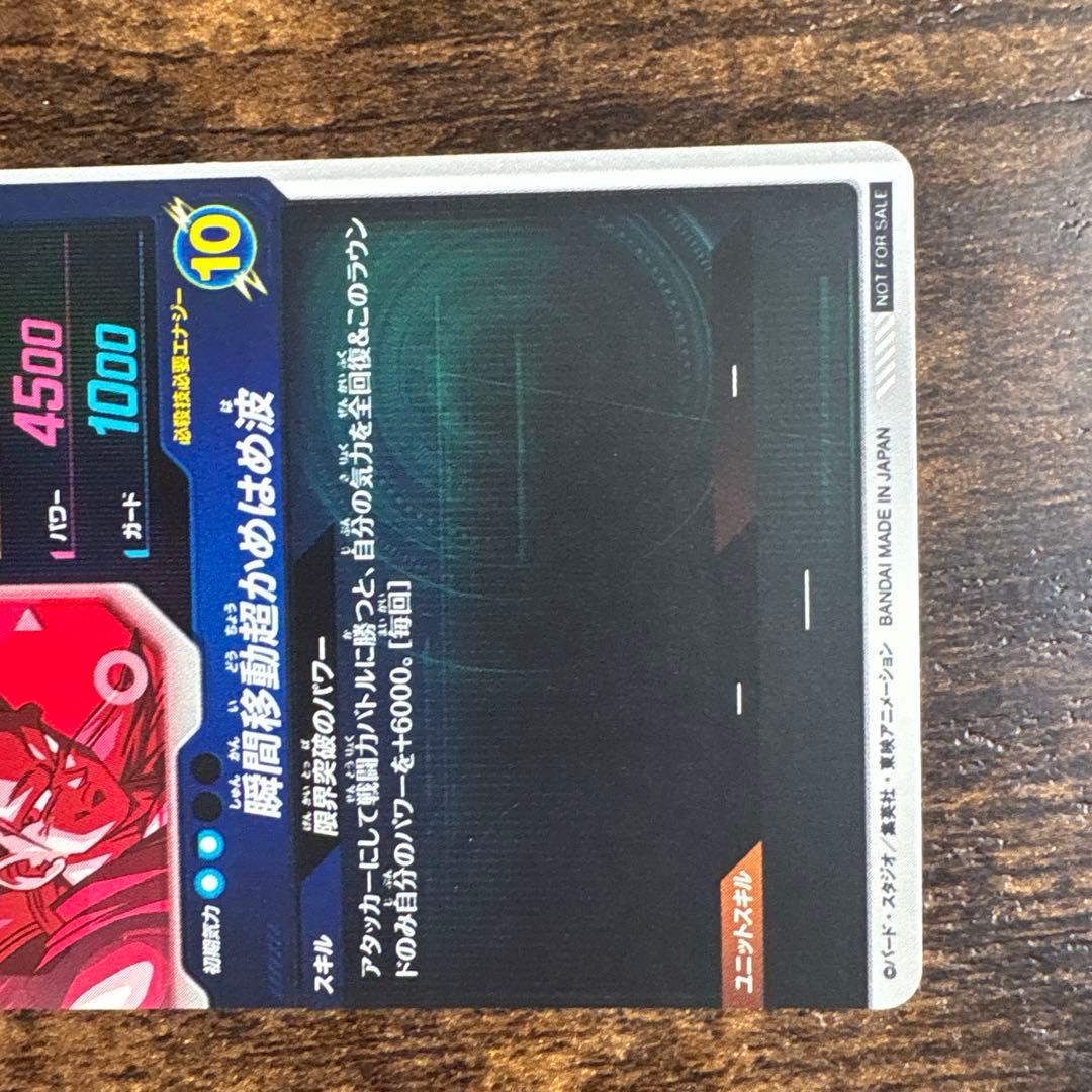ドラゴンボール スーパーダイバーズ SDVTP-004 パラレル