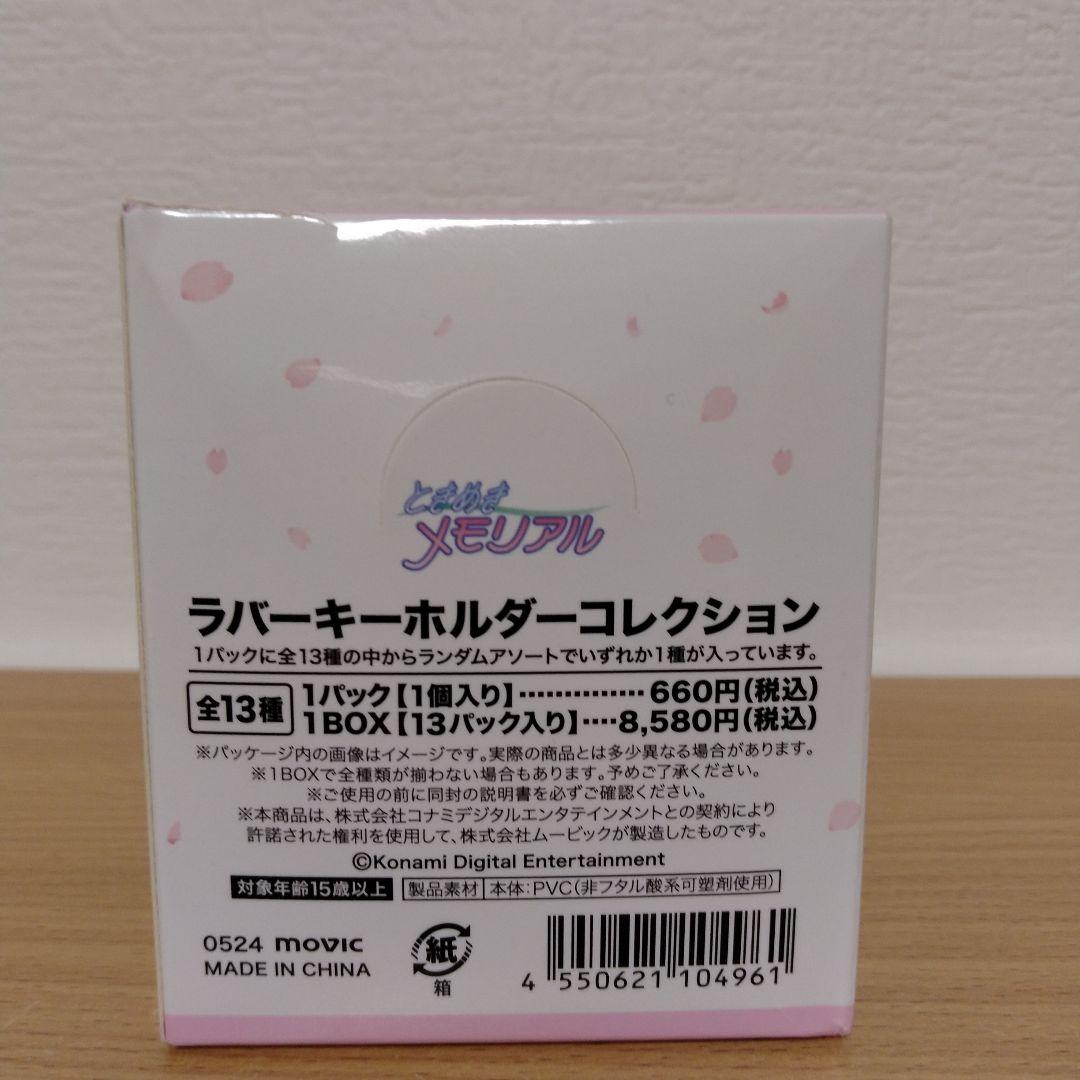 ときめきメモリアル ラバーキーホルダーコレクション BOX