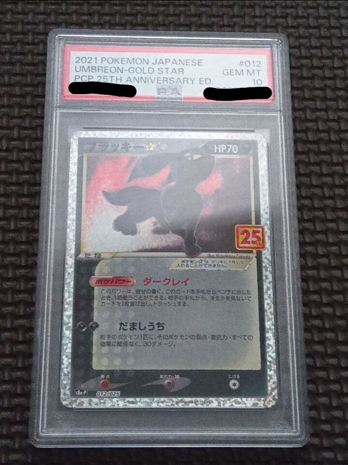 最終 ポケカ 25th PSA10 ブラッキー 早い者勝ち！