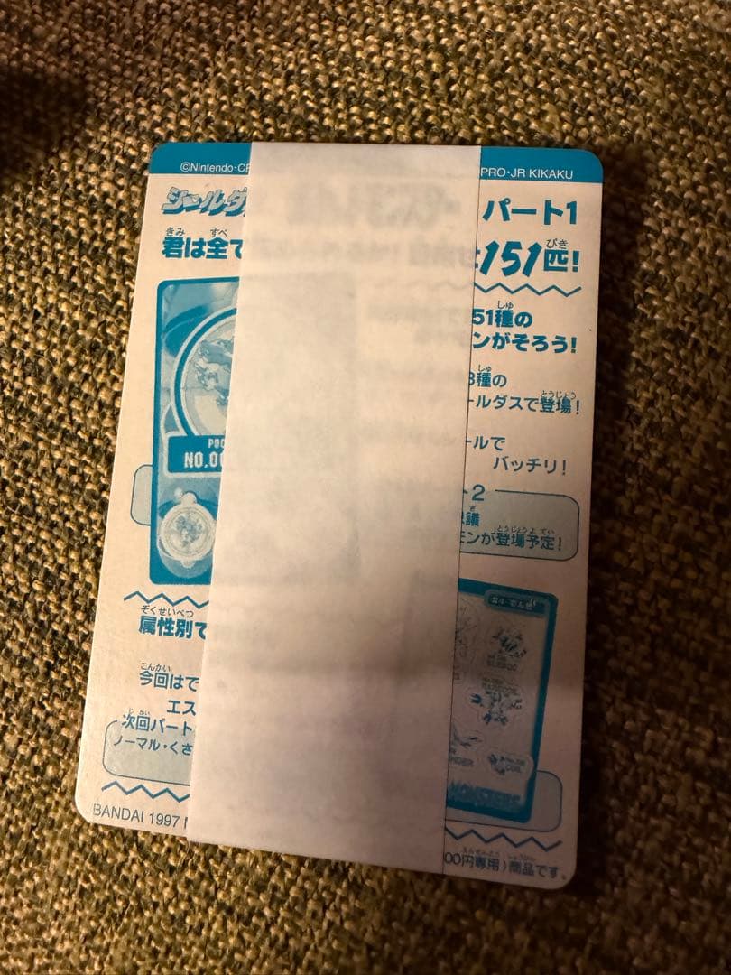 ポケモン　シールダス100 カードダス パート1 最初期