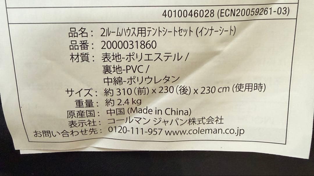 【超美品】コールマン 2ルームハウス用　インナー　グランドシート セット