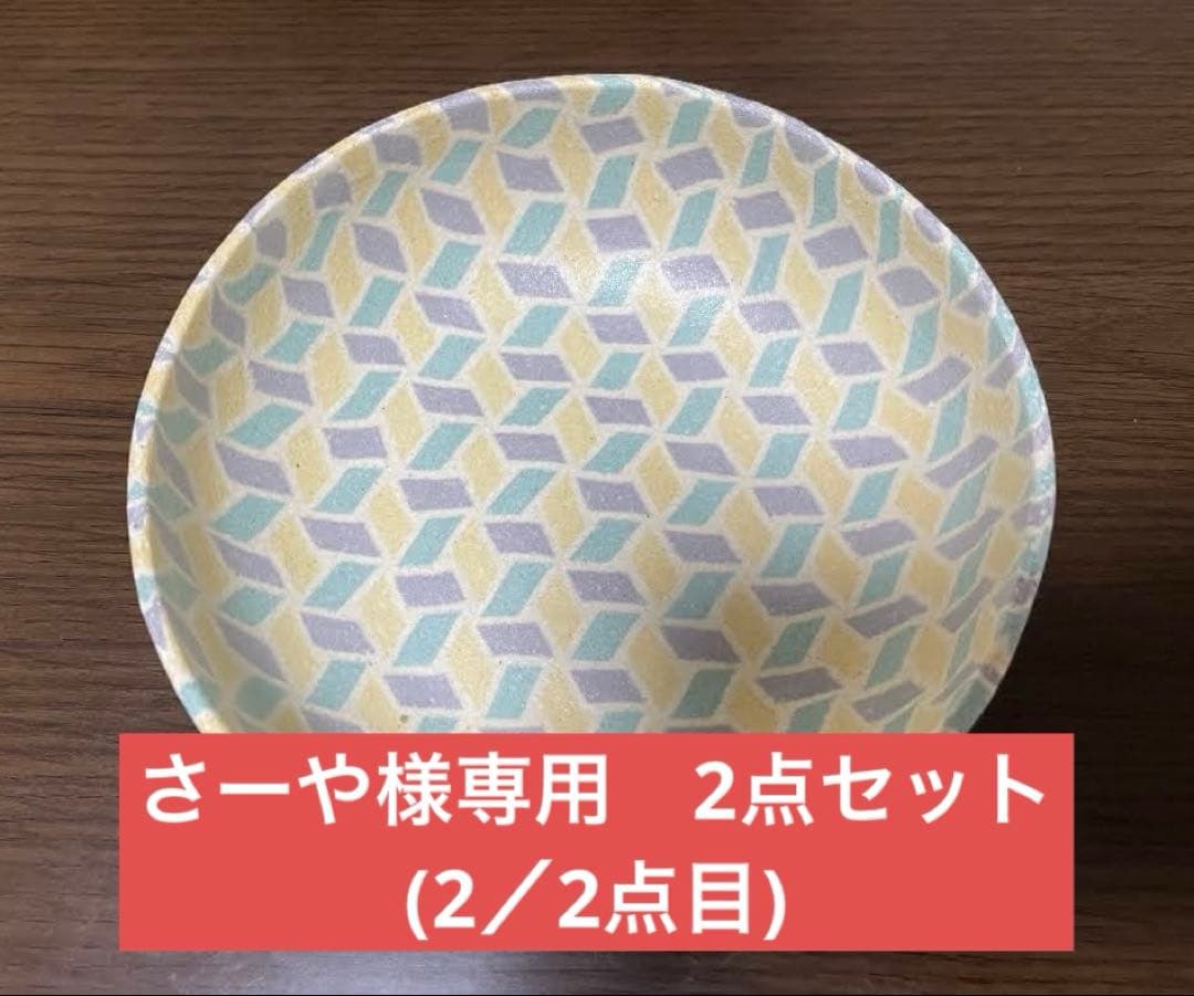 【irodori窯 酒井美華】豆皿