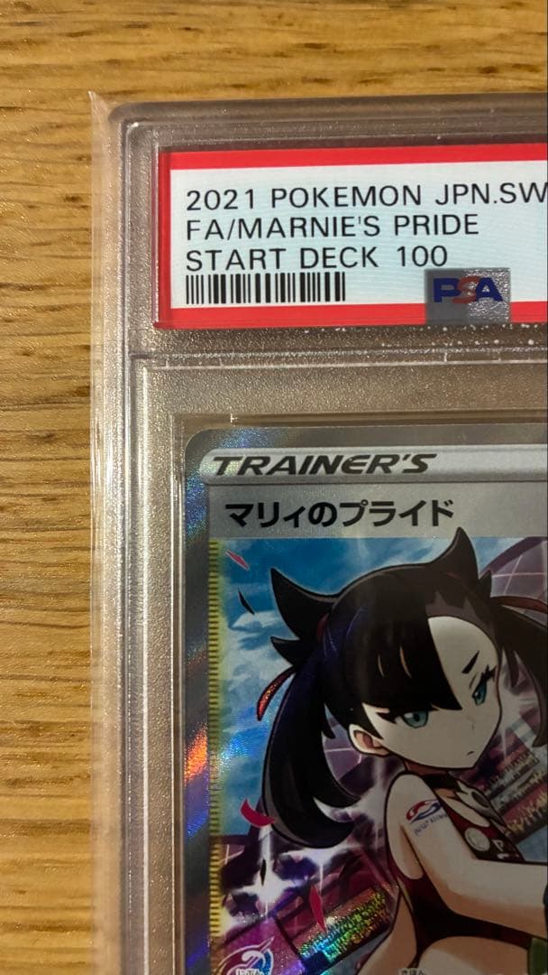 【横線なし・極美品】マリィのプライド SR PSA10 ワンオーナー品