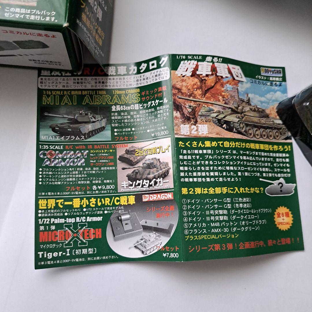 戦車軍団 第2弾 全車種 12個入り プルバック 戦車 童友社 開封済み