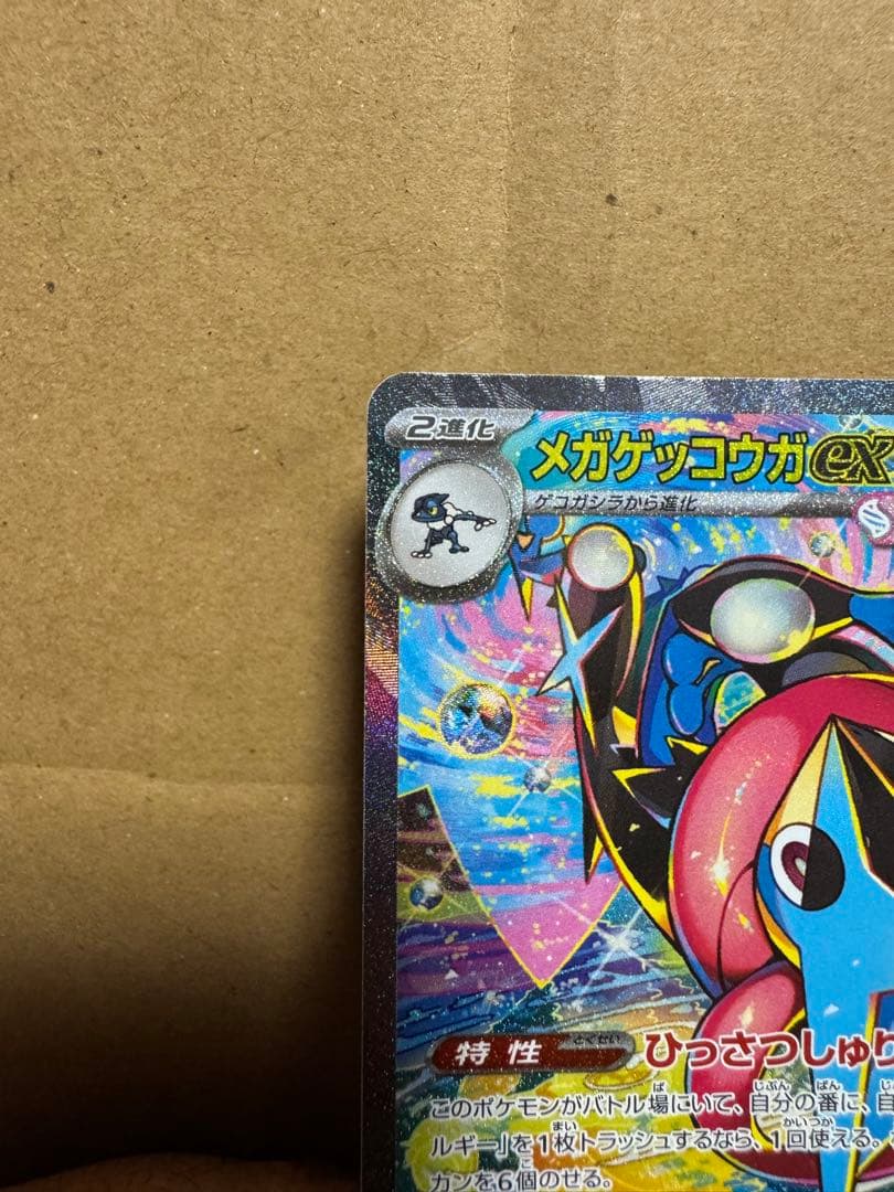 メガゲッコウガex SAR 、ゲコガシラAR、ケロマツAR 値下げ交渉します。