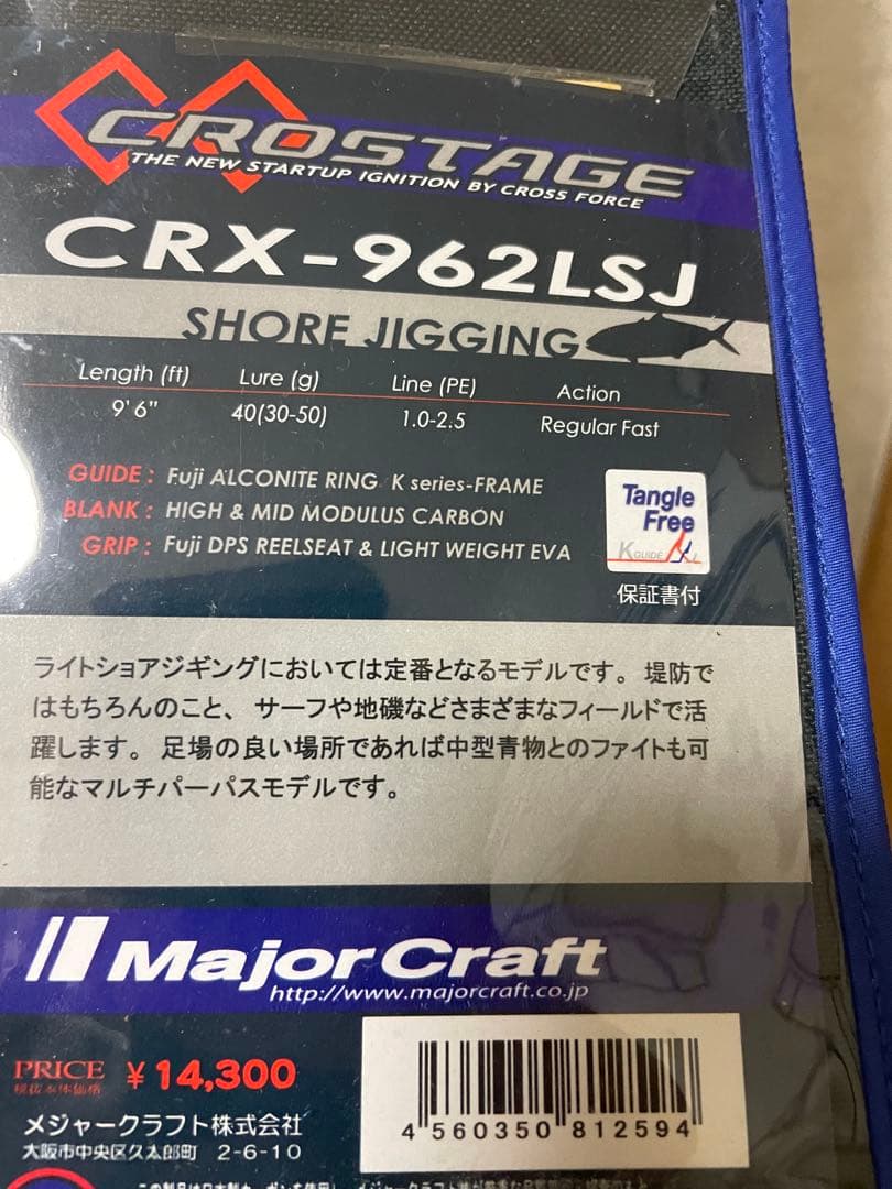 Major Craft CRX-962LSJ ショアジギングロッド　激安