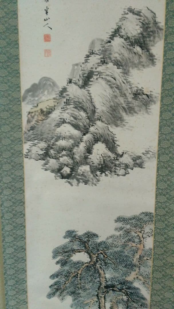 半山人　水墨画　「長松孤亭」