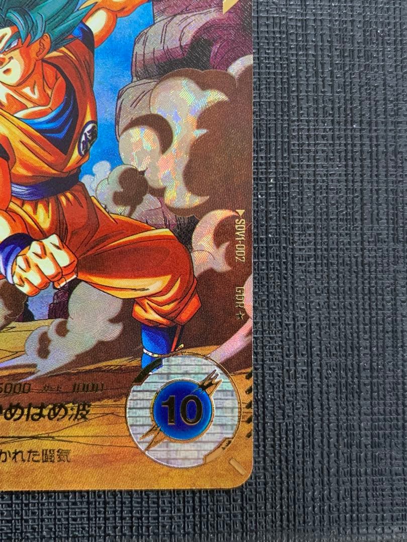 ドラゴンボールスーパーダイバーズ SDV1-002 孫悟空 パラレル ②