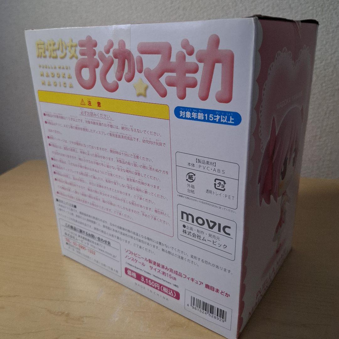鹿目まどか 「魔法少女まどか☆マギカ」 ソフトビニール製塗装済み完成品