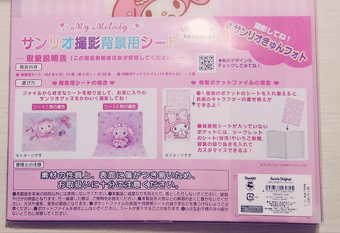 サンリオ　撮影背景用シート　マイメロディ　マイメロ　キキララ　クロミ