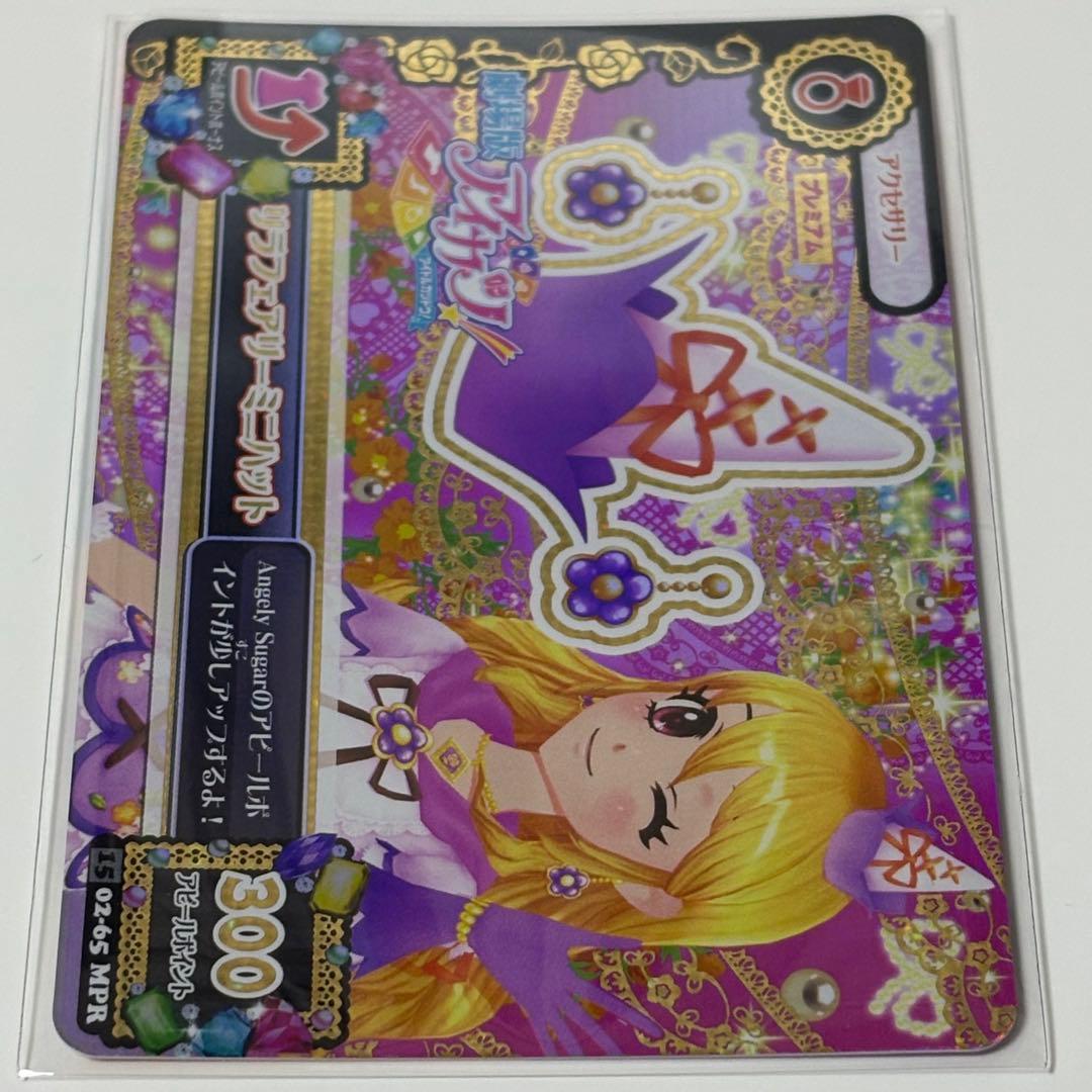 アイカツカード リラフェアリー スリーピングオーロラ 星宮いちご 大空あかり