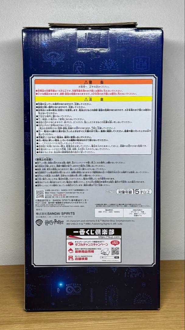 ハリーポッター 一番くじ B賞　新品